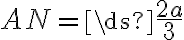 AN=\ds{\frac{2a}{3}}