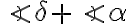 \angle{\delta}+\angle{\alpha}