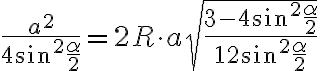 \dfrac{a^2}{4\sin^2\dfrac{\alpha}{2}} = 2R \cdot a\sqrt{\dfrac{3-4\sin^2\dfrac{\alpha}{2}}{12\sin^2\dfrac{\alpha}{2}}} 
