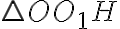 \triangle OO_1H \triangle OO_1H