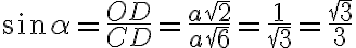 \sin \alpha = \frac{OD}{CD} = \frac{a\sqrt{2}}{a\sqrt{6}} = \frac{1}{\sqrt{3}} = \frac{\sqrt{3}}{3} \sin \alpha = \frac{OD}{CD} = \frac{a\sqrt{2}}{a\sqrt{6}} = \frac{1}{\sqrt{3}} = \frac{\sqrt{3}}{3}