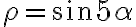 {\rho}={\sin{{5}{\alpha}}}
