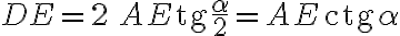 DE=2\, AE \text{tg} \frac{\alpha}{2}=AE \,\text{ctg}\alpha