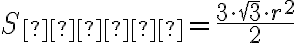 S_{осн} = \frac{3\cdot \sqrt{3} \cdot r^2}{2}