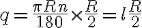 q=\frac {\pi R n}{180}\times \frac{R}{2}=l\frac{R}{2}