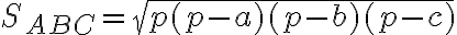 S_{ABC}=\sqrt{p(p-a)(p-b)(p-c)} S_{ABC}=\sqrt{p(p-a)(p-b)(p-c)}