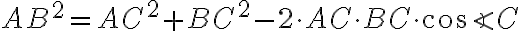 AB^2=AC^2+BC^2-2\cdot{AC}\cdot{BC}\cdot{\cos{\angle{C}}}