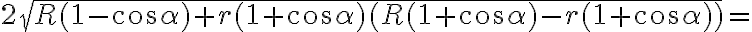 2\sqrt {R(1-\cos \alpha)+r (1+\cos \alpha )(R(1+ \cos \alpha)-r(1+ \cos \alpha))}=