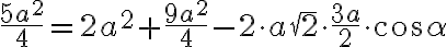 \frac{5a^2}{4} = {2a^2} + \frac{9a^2}{4} - 2\cdot{a\sqrt{2}}\cdot{\frac{3a}{2}}\cdot{\cos\alpha}
