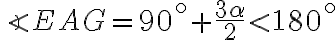 \angle EAG = 90^\circ + \dfrac{3\alpha}{2} < 180^\circ