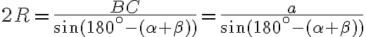 2R=\frac{BC}{sin{(180^\circ-(\alpha+\beta))}} =\frac{a}{sin{(180^\circ-(\alpha+\beta))}}