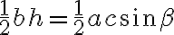 \frac{1}{2}bh = \frac{1}{2}ac\sin\beta \frac{1}{2}bh = \frac{1}{2}ac\sin\beta