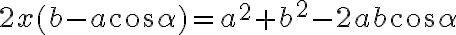 2x(b-a \cos \alpha)=a^2+b^2-2ab \cos \alpha