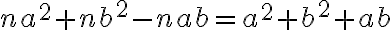  na^2+nb^2-nab=a^2+b^2+ab