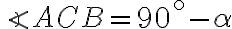 \angle ACB = 90^\circ - \alpha \angle ACB = 90^\circ - \alpha