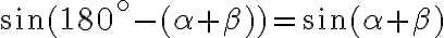 \sin(180^{\circ}- (\alpha + \beta))=\sin(\alpha + \beta)