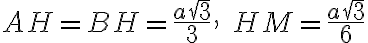  AH =BH= \frac{a\sqrt{3}}{3}, \quad HM = \frac{a\sqrt{3}}{6} 
