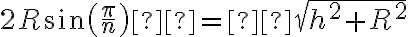 2R\sin{\left(\frac{\pi}{n}\right)} = \sqrt{h^2+R^2}
