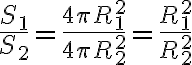\frac{S_1}{S_2} = \frac{4 \pi R_1^2}{4 \pi R_2^2}=\frac{R_1^2}{R_2^2}