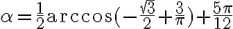 \alpha=\frac{1}{2}\arccos{(-\frac{\sqrt{3}}{2}+\frac{3}{\pi})}+\frac{5\pi}{12}