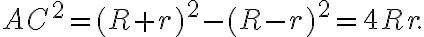 AC^2 =(R + r)^2 - (R - r)^2 =4Rr. AC^2 =(R + r)^2 - (R - r)^2 =4Rr.