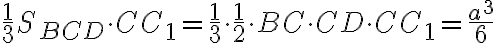 \frac{1}{3}S_{BCD} \cdot CC_1 = \frac{1}{3} \cdot \frac{1}{2} \cdot BC \cdot CD \cdot CC_1 = \frac{a^3}{6}