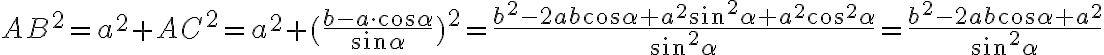 AB^2=a^2+AC^2=a^2+(\frac{b-a\cdot\cos{\alpha}}{\sin{\alpha}})^2=\frac{b^2 -2ab\cos{\alpha}+a^2\sin^2{\alpha}+a^2\cos^2{\alpha}}{\sin^2{\alpha}}=\frac{b^2 -2ab\cos{\alpha}+a^2}{\sin^2{\alpha}}