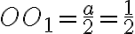 OO_1=\frac{a}{2}=\frac{1}{2} OO_1=\frac{a}{2}=\frac{1}{2}