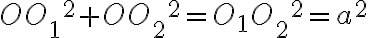 OO{_1}^2 + OO{_2}^2 = O_1O{_2}^2 = a^2