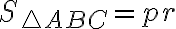 S_{\triangle ABC} = pr