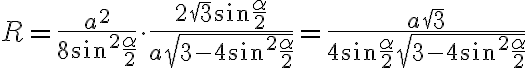 R = \dfrac{a^2}{8\sin^2\dfrac{\alpha}{2}} \cdot \dfrac{2\sqrt{3}\sin\dfrac{\alpha}{2}}{a\sqrt{3-4\sin^2\dfrac{\alpha}{2}}} = \dfrac{a\sqrt{3}}{4\sin\dfrac{\alpha}{2}\sqrt{3-4\sin^2\dfrac{\alpha}{2}}}