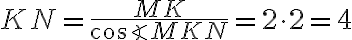 KN=\dfrac{MK}{\cos{\angle MKN}}=2\cdot2=4