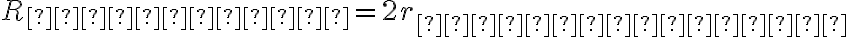  R_{конуса} = 2 r_{цилиндра} 