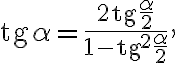 \text{tg} \alpha = \frac{2\text{tg} \frac{\alpha}{2}}{1 - \text{tg}^2 \frac{\alpha}{2}}, \text{tg} \alpha = \frac{2\text{tg} \frac{\alpha}{2}}{1 - \text{tg}^2 \frac{\alpha}{2}},