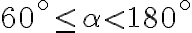 60^\circ \le \alpha < 180^\circ