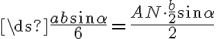 \ds{\frac{ab\sin\alpha}{6}=\frac{AN\cdot \frac{b}{2}\sin\alpha}{2}}