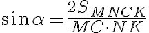 \sin{\alpha}=\frac{2S_{MNCK}}{MC\cdot NK}