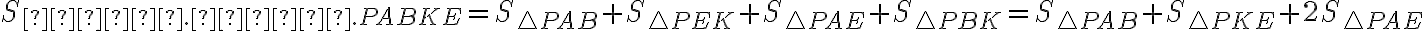 S_{бок.пов.PABKE} = S_{\triangle PAB} + S_{\triangle PEK} + S_{\triangle PAE} + S_{\triangle PBK}=S_{\triangle PAB} + S_{\triangle PKE} + 2 S_{\triangle PAE} S_{бок.пов.PABKE} = S_{\triangle PAB} + S_{\triangle PEK} + S_{\triangle PAE} + S_{\triangle PBK}=S_{\triangle PAB} + S_{\triangle PKE} + 2 S_{\triangle PAE}