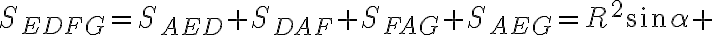 S_{EDFG} = S_{AED} + S_{DAF} + S_{FAG} + S_{AEG} = R^2\sin \alpha +