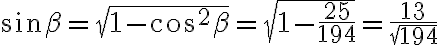 \sin\beta = \sqrt{1 - \cos^2\beta} = \sqrt{1 - \dfrac{25}{194}} = \dfrac{13}{\sqrt{194}}
