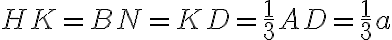 HK=BN=KD=\frac{1}{3} AD=\frac{1}{3}a