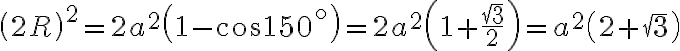 \left(2R\right)^2=2a^2\left(1-\cos 150^\circ\right) = 2a^2\left(1+\frac{\sqrt 3}{2}\right) = a^2\left(2 + \sqrt 3\right)