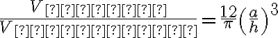 \frac{V_{куба}}{V_{конуса}} = \frac{12}{\pi} \left(\frac{a}{h}\right)^3 \frac{V_{куба}}{V_{конуса}} = \frac{12}{\pi} \left(\frac{a}{h}\right)^3